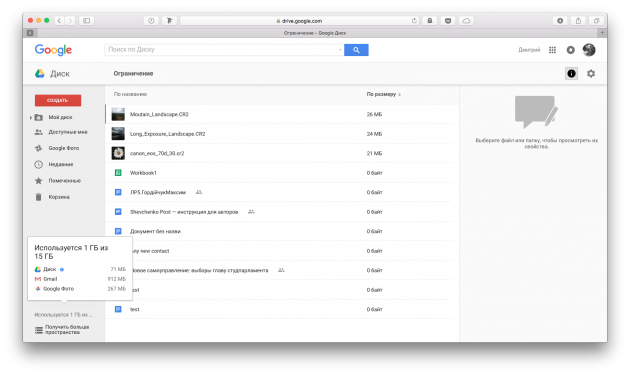 Почтовый ящик Gmail: информация о содержимом Google Drive
