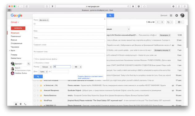 Почтовый ящик Gmail: поиск тяжёлых писем