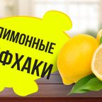 почистить микроволновку лимоном
