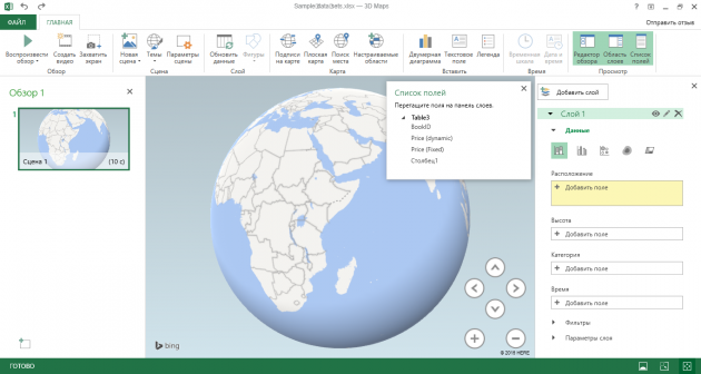 Набор инструментов 3D-Maps в Excel 2016