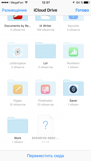 сохранить файл вложения в iCloud Drive iOS 9