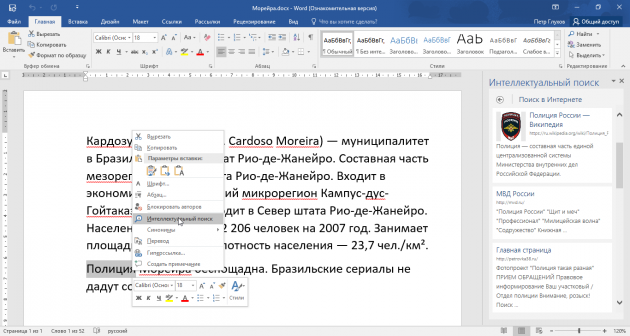 Интеллектуальный поиск Bing в Microsoft Office 2016