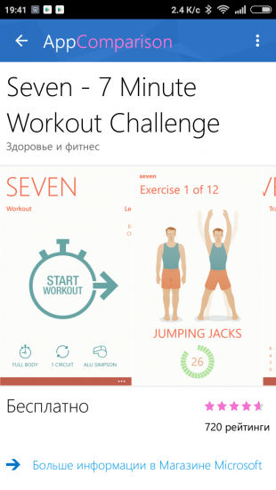 AppComparison: приложение 7 minute workout