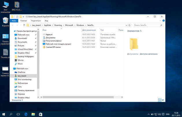 Проводник Windows: расширенное меню «Отправить»