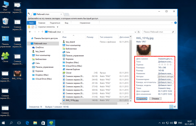 Проводник Windows: добавление тегов и комментариев к файлам