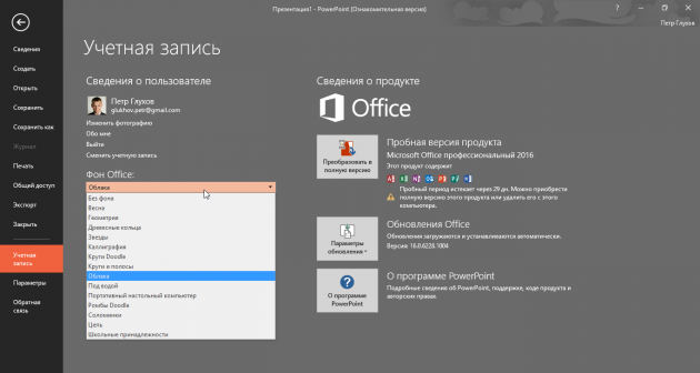 Новые темы оформления и фона в Microsoft Office 2016