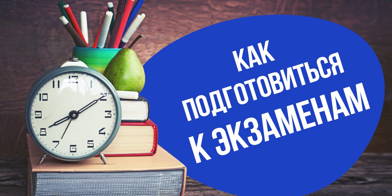 Готовимся к экзаменам картинки