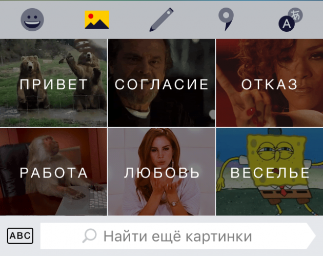 «Яндекс.Клавиатура»: картинки