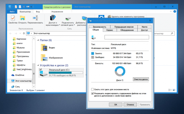 Ноябрьское обновление Windows 10. Очистка диска