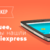 Находки AliExpress: ночник-тетрис, ножницы для пиццы, USB-зажигалка