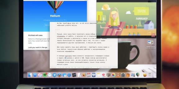 Добавляем в OS X функцию «картинка в картинке» с помощью Helium