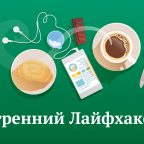 Утренний Лайфхакер: гид для бегунов и очистка Android