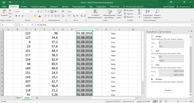 Как добавить случайные значения в Excel