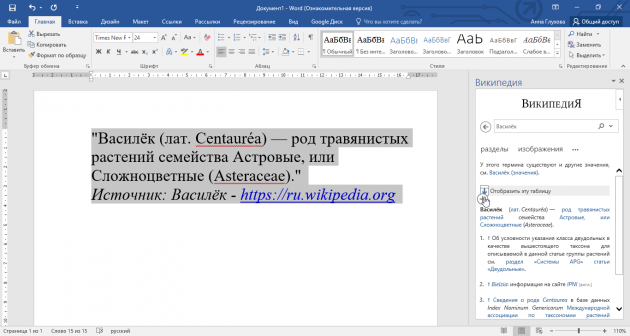 Как добавить «Википедию» в Microsoft Office