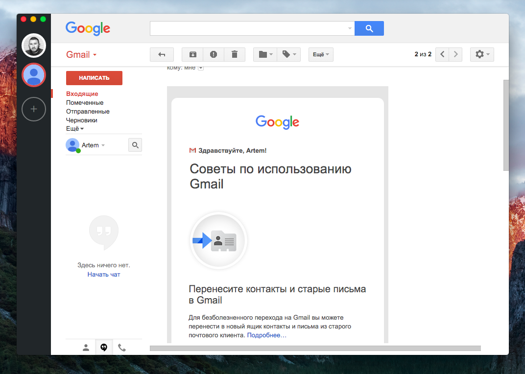 Использование gmail