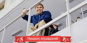 Никаких оправданий: мир без барьеров Александра Попова