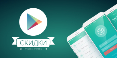 Бесплатные приложения и скидки в Google Play