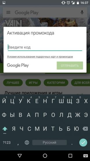 Промокоды в Google Play: активация