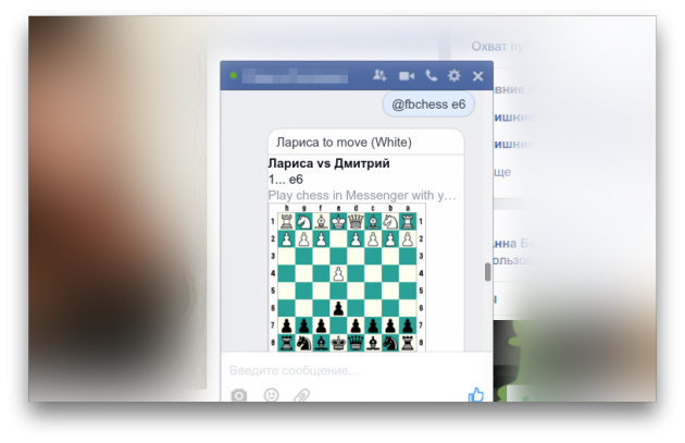 Шахматы в Facebook*
