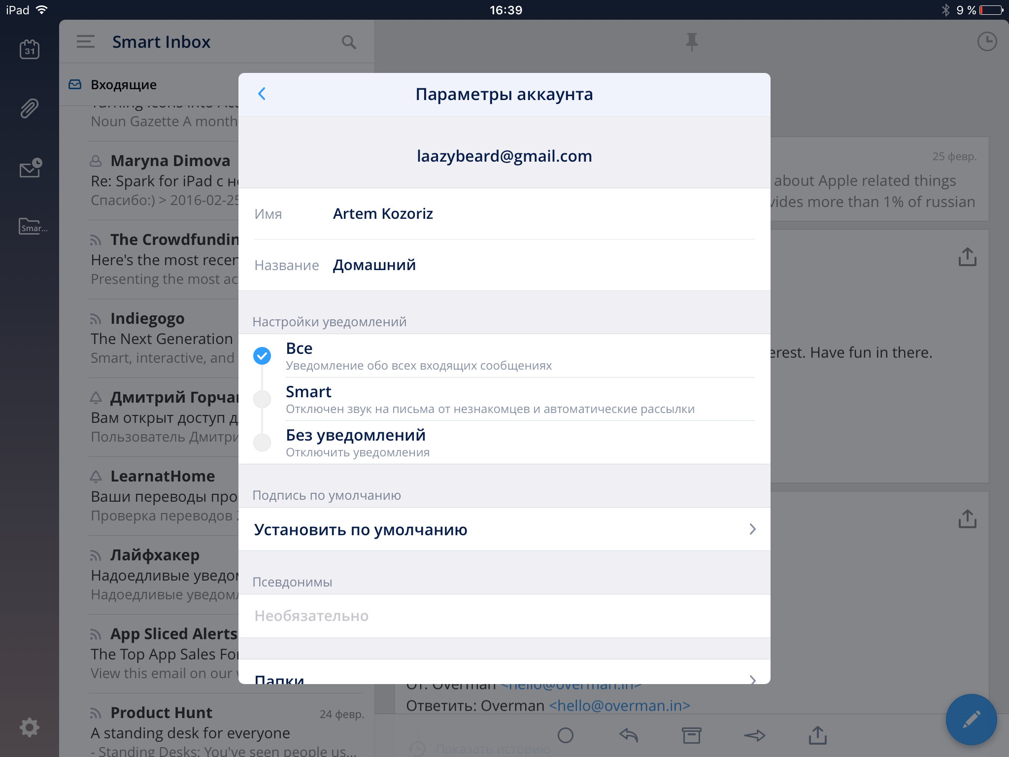 Смарт сообщения. Входящие inbox. Spark настройки учётной записи. IPAD отключение звука. Как в Spark отключить группировку писем.