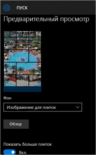 Windows 10 Mobile: фоновые изображения