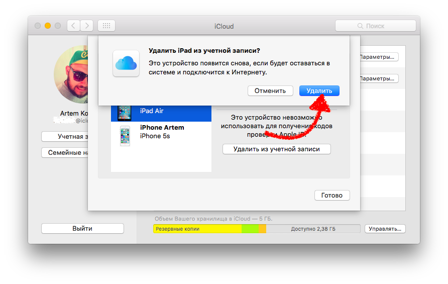 Айклауд удалить устройство. Учетная запись на айпаде. Удалить ICLOUD на IPAD. Удаление с Айпада учетной записи. Как удалить учетную запись с Айпада.