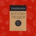 РЕЦЕНЗИЯ: «Лайфхаки богатых людей. 50 способов разбогатеть», Дэвид Стивенсон