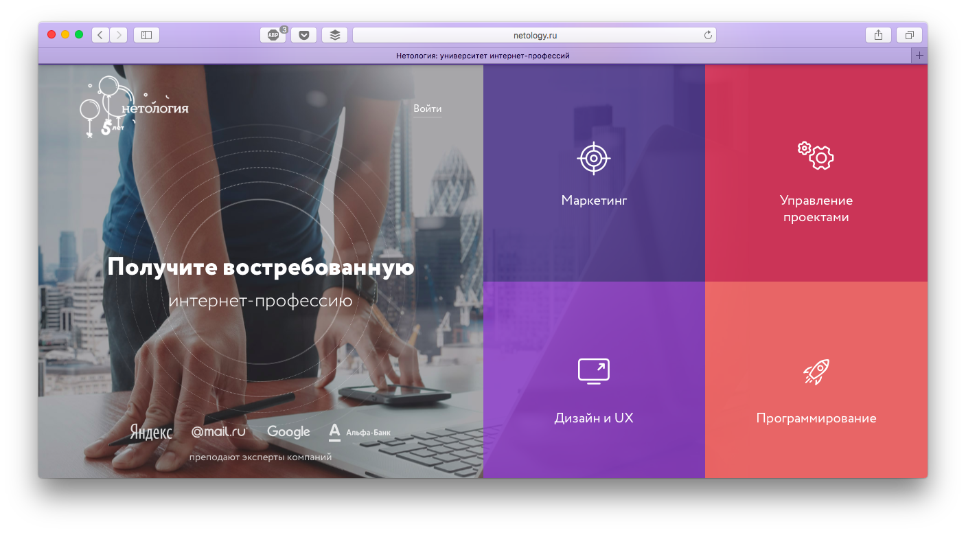 Нетология что. Нетология. Нетология: университет интернет-профессий. Нетология.ру. Нетология университет.