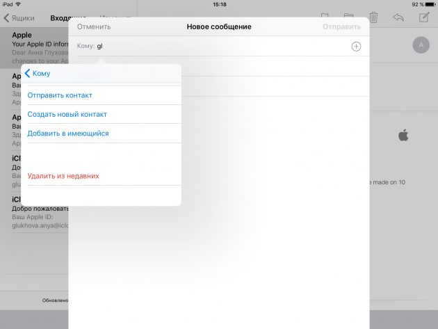 Почта для iOS: удаление контактов из недавних