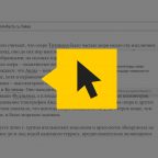 «Яндекс.Карточка» автоматически покажет вам то, о чём вы захотите узнать