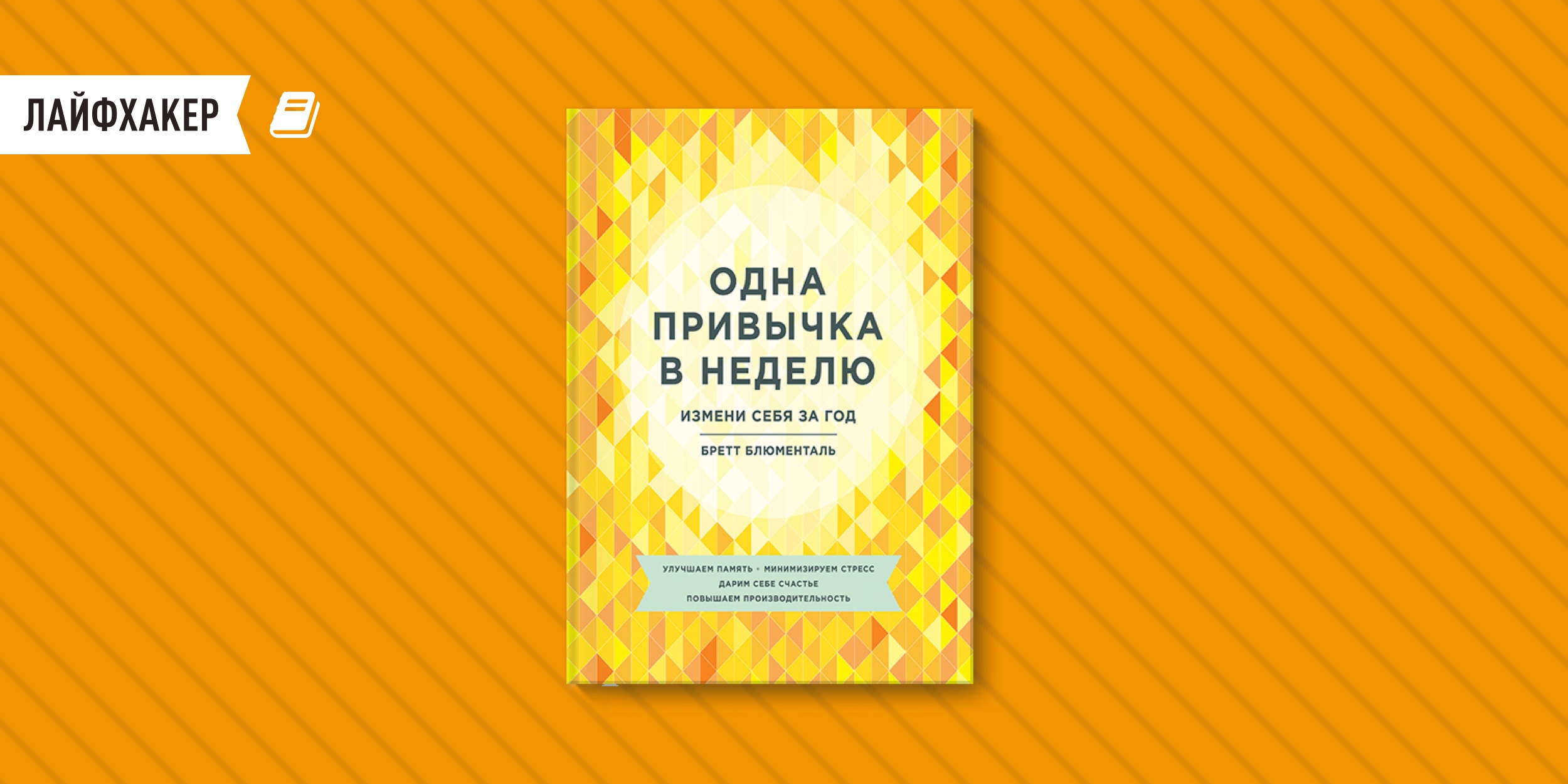 Книга одна привычка в неделю читать. Одна привычка в неделю Бретт Блюменталь. Бретт Блюменталь книги.