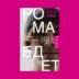 Как совершить кругосветное путешествие без рубля в кармане (+ розыгрыш книг)