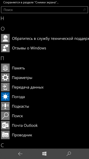 Lumia 950 XL: список приложений