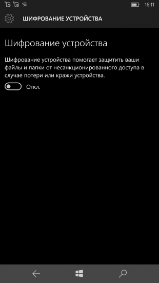 Lumia 950 XL: шифрование устройства