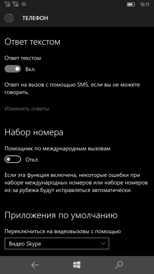 Lumia 950 XL: настройки телефона