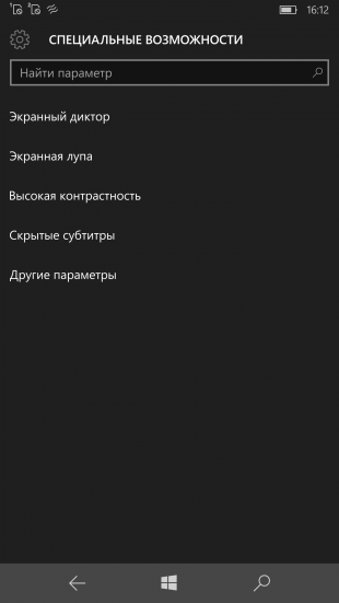 Lumia 950 XL: специальные возможности