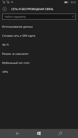 Lumia 950 XL: настройки сети