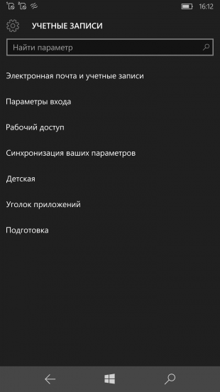 Lumia 950 XL: учётные записи