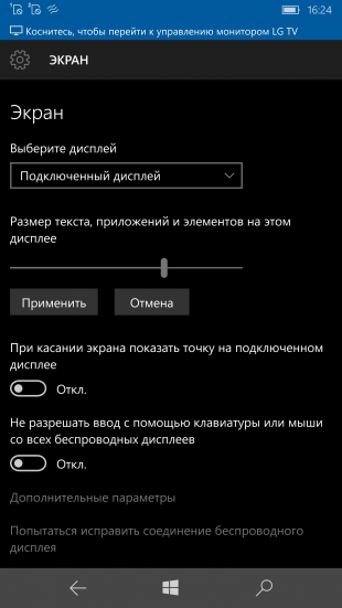 Lumia 950 XL: настройки экрана