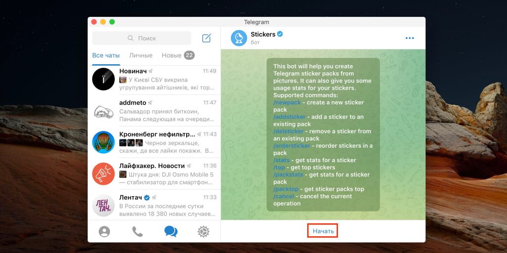 Как сделать стикеры для Telegram: откройте диалог с ботом