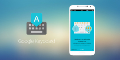 Большое обновление «Google Клавиатуры»: однорукий режим, новые жесты и другие улучшения