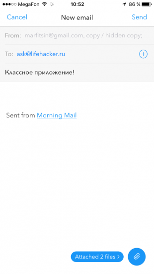Morning Mail: создание нового письма