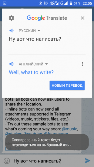 Google Translate, перевод в окне приложения