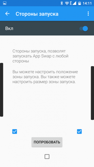 App Swap: стороны запуска