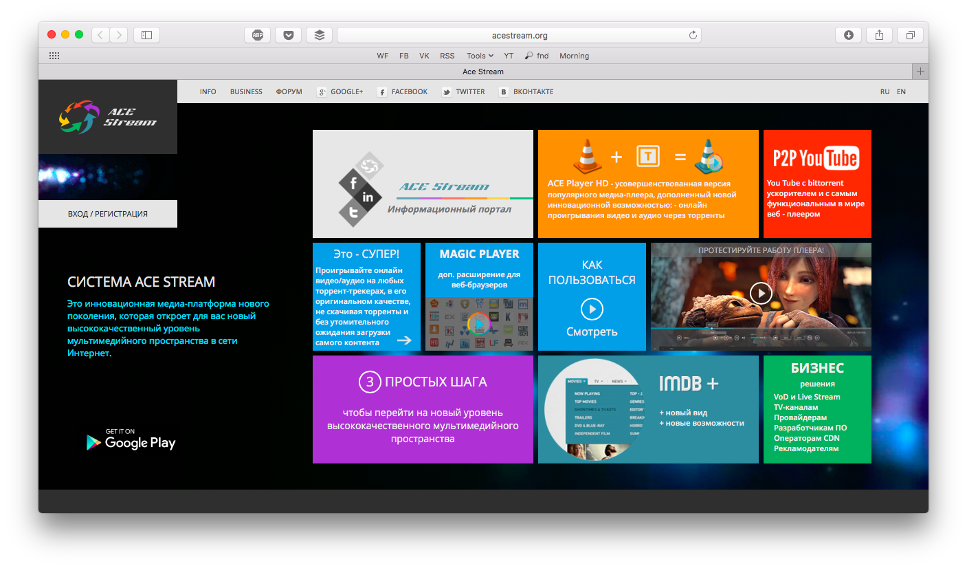 Ace Stream. P2p Ace Stream. P2p TV. Ace Stream Media дополнения.