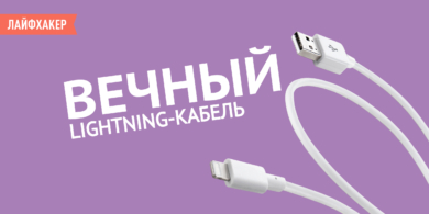 Lightning-кабель