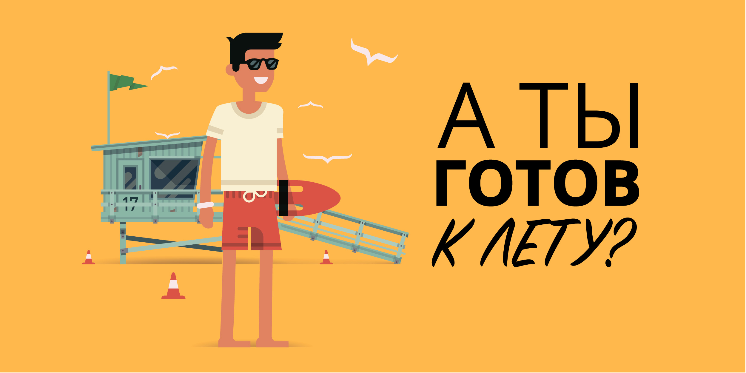 Как подготовиться к пляжному сезону: советы для мужчин