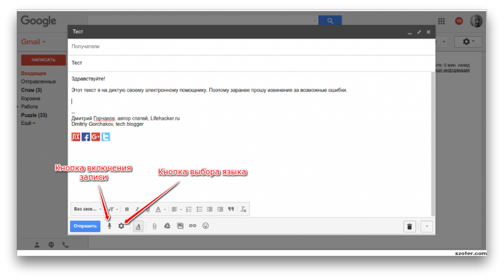Расширение Email Dictation позволит вам диктовать письма в Gmail
