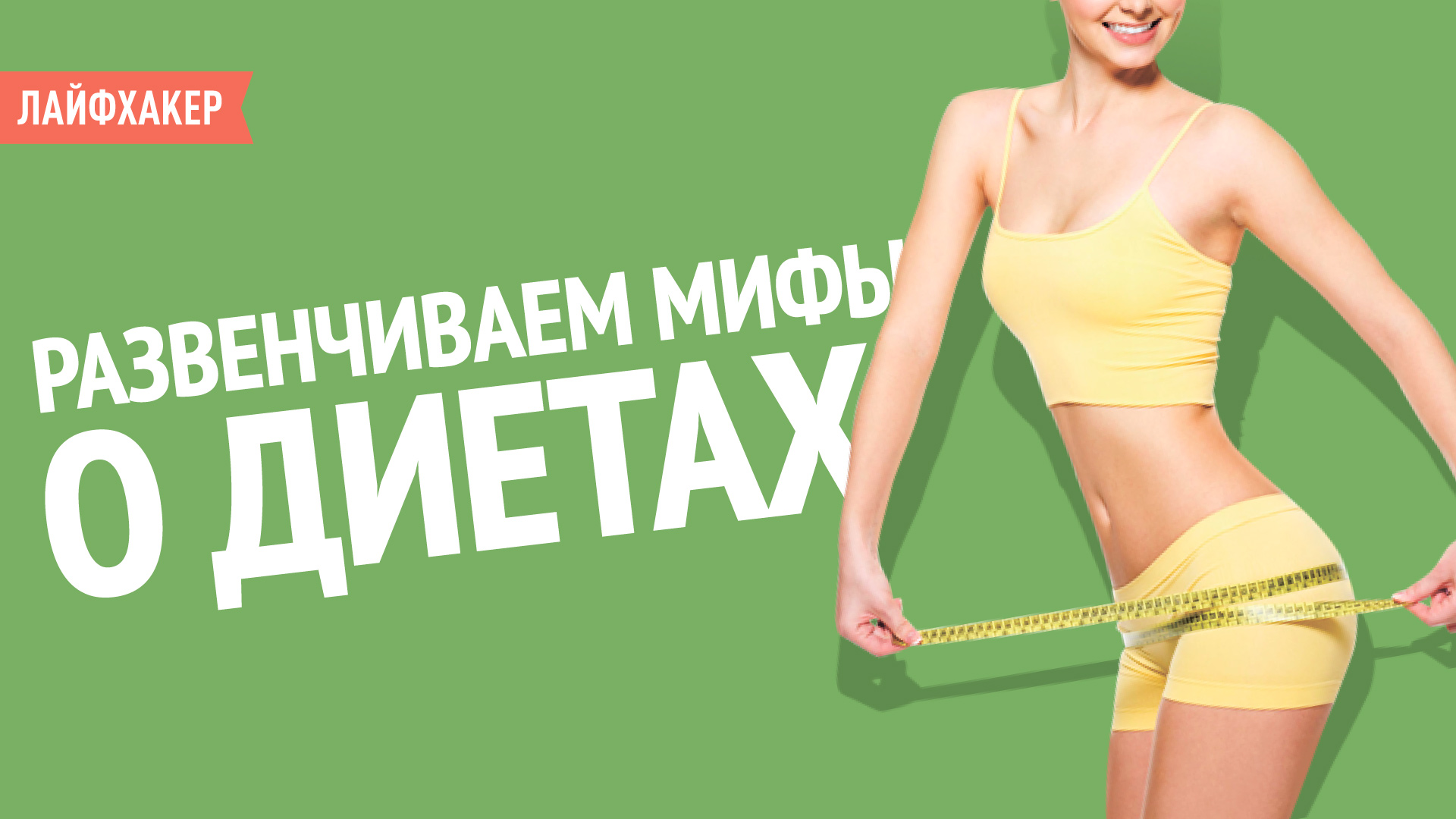 популярные диеты