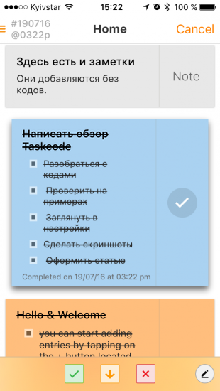 Taskcode для iOS